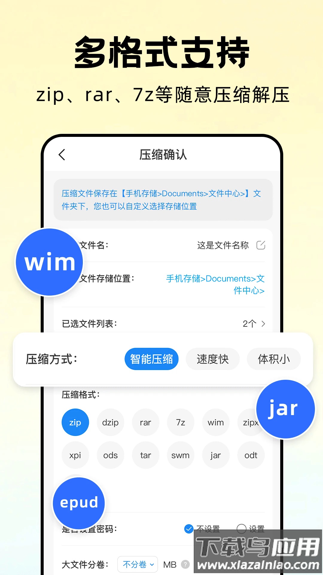 万能解压缩大师免费版最新版截图3