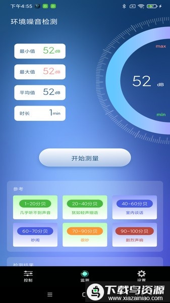 智能音量控制器手机版最新版截图2
