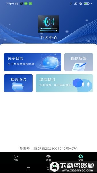 智能音量控制器手机版最新版截图3
