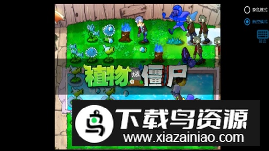 植物大战僵尸寒冰版游戏最新版最新版截图1