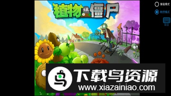 植物大战僵尸寒冰版游戏最新版最新版截图2