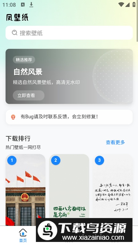 凤壁纸app免费高清版截图1