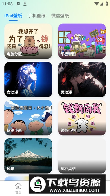 凤壁纸app免费高清版截图2