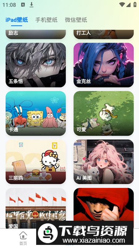 凤壁纸app免费高清版截图3