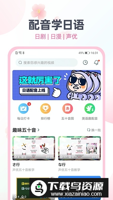 日语趣配音app官方最新版最新版截图1