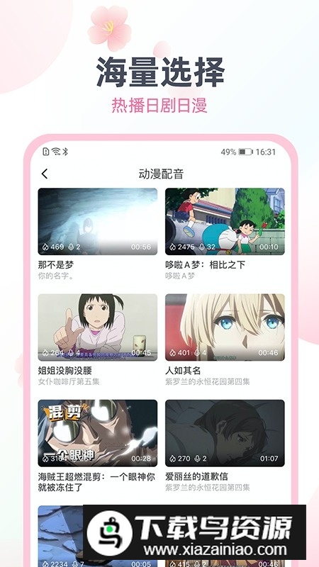 日语趣配音app官方最新版最新版截图3