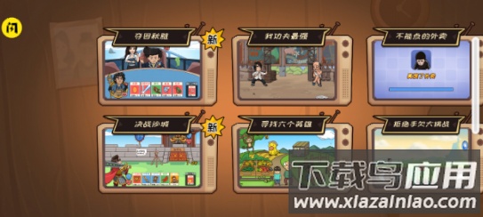 夺回秋雅游戏下载安装截图1