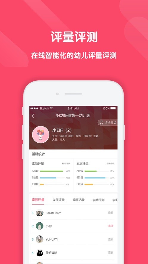 幼教汇手机版截图1