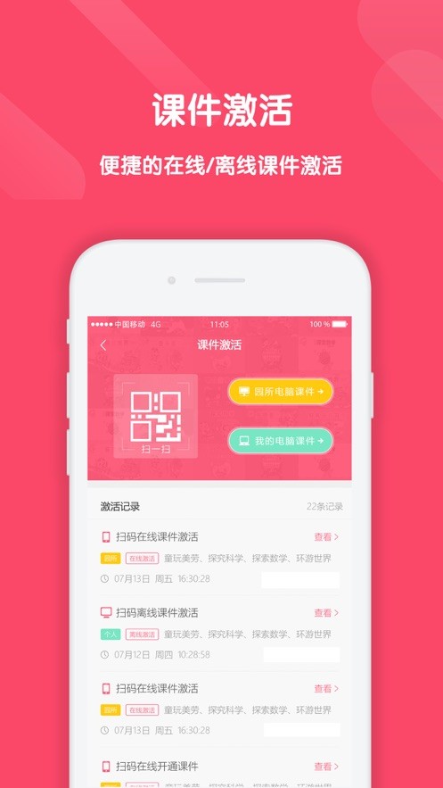 幼教汇手机版截图2