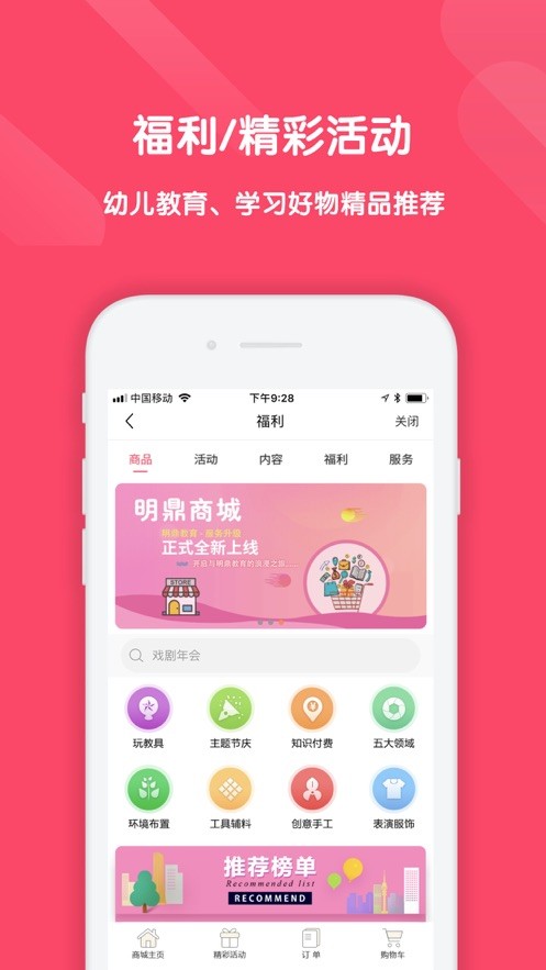 幼教汇手机版截图3