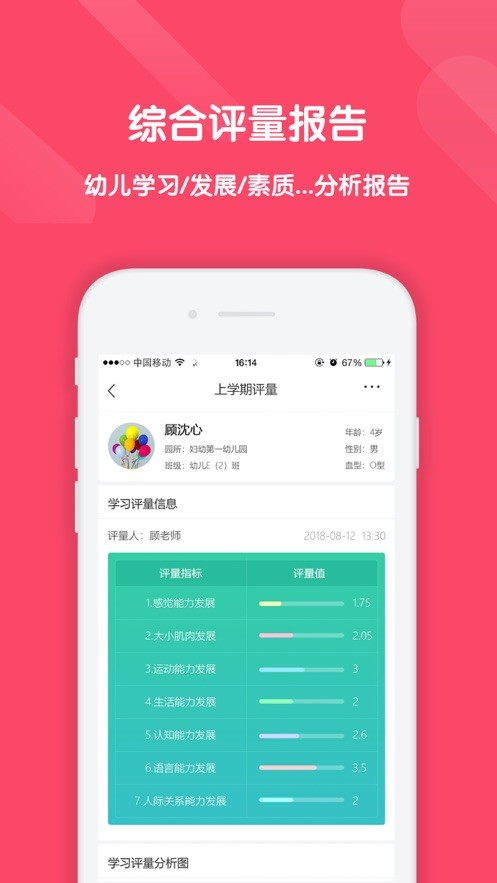 幼教汇手机版截图4