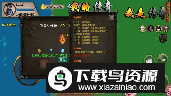 我的传奇我是传奇游戏手游正版最新版截图3