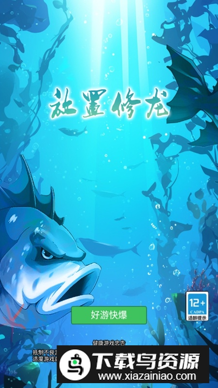 放置修龙免广告破解版最新版最新版截图2