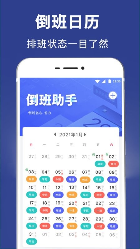 倒班日历app截图1