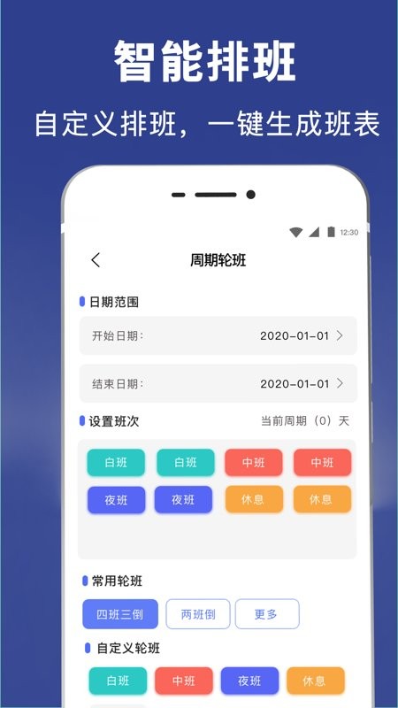 倒班日历app截图2