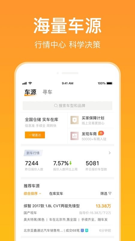 卖好车手机版最新版截图1