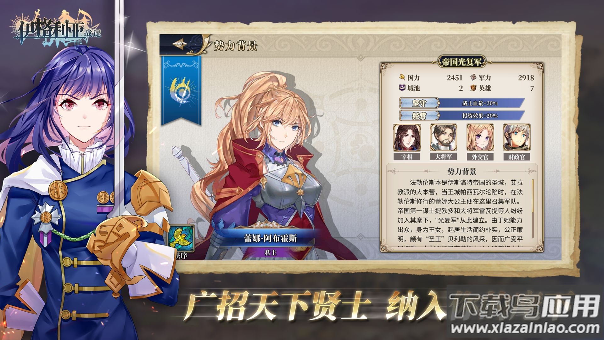 伊格利亚战记手游官方下载最新版截图2
