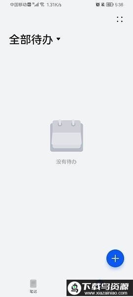 荣耀手机笔记app提取版最新版截图1