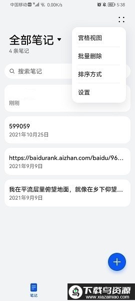 荣耀手机笔记app提取版最新版截图2