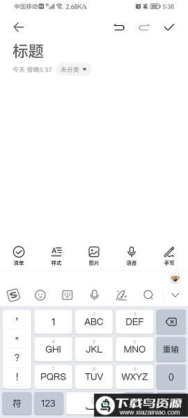 荣耀手机笔记app提取版最新版截图3
