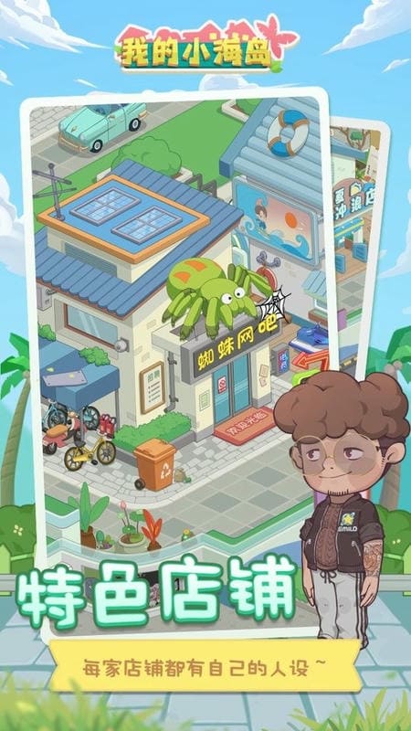 海岛村游戏破解版无限金币最新版截图2