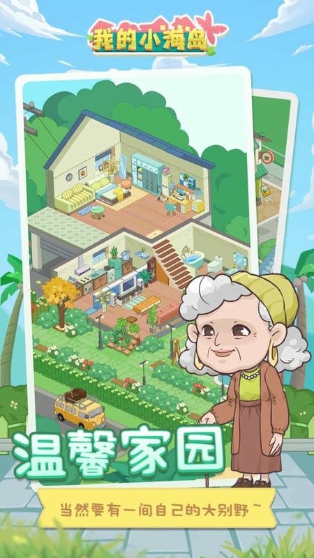 海岛村游戏破解版无限金币最新版截图3