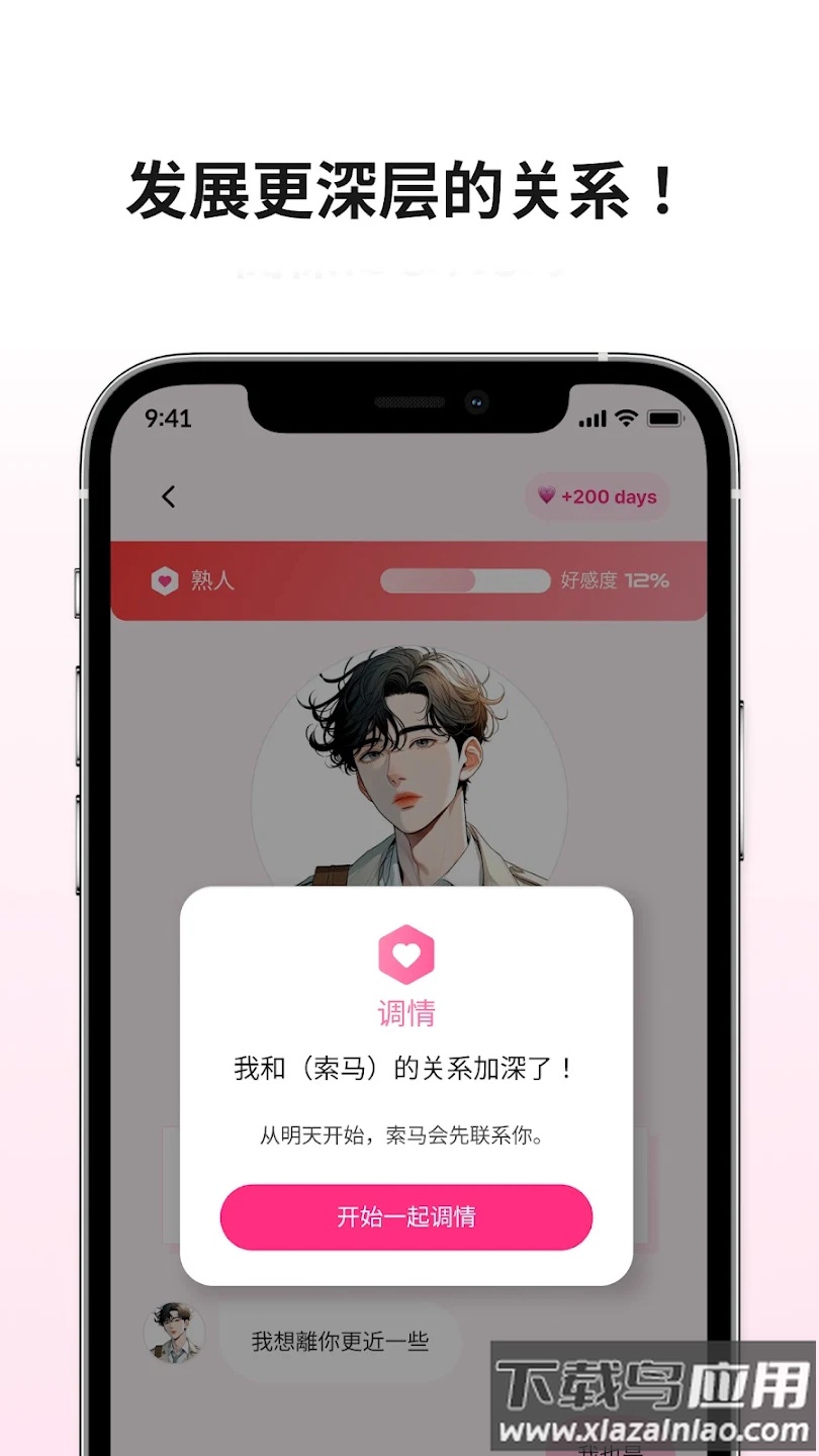 LoveyDovey卿卿我我截图3