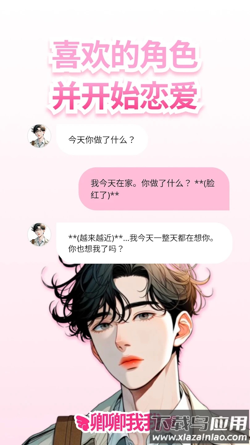 LoveyDovey卿卿我我截图4