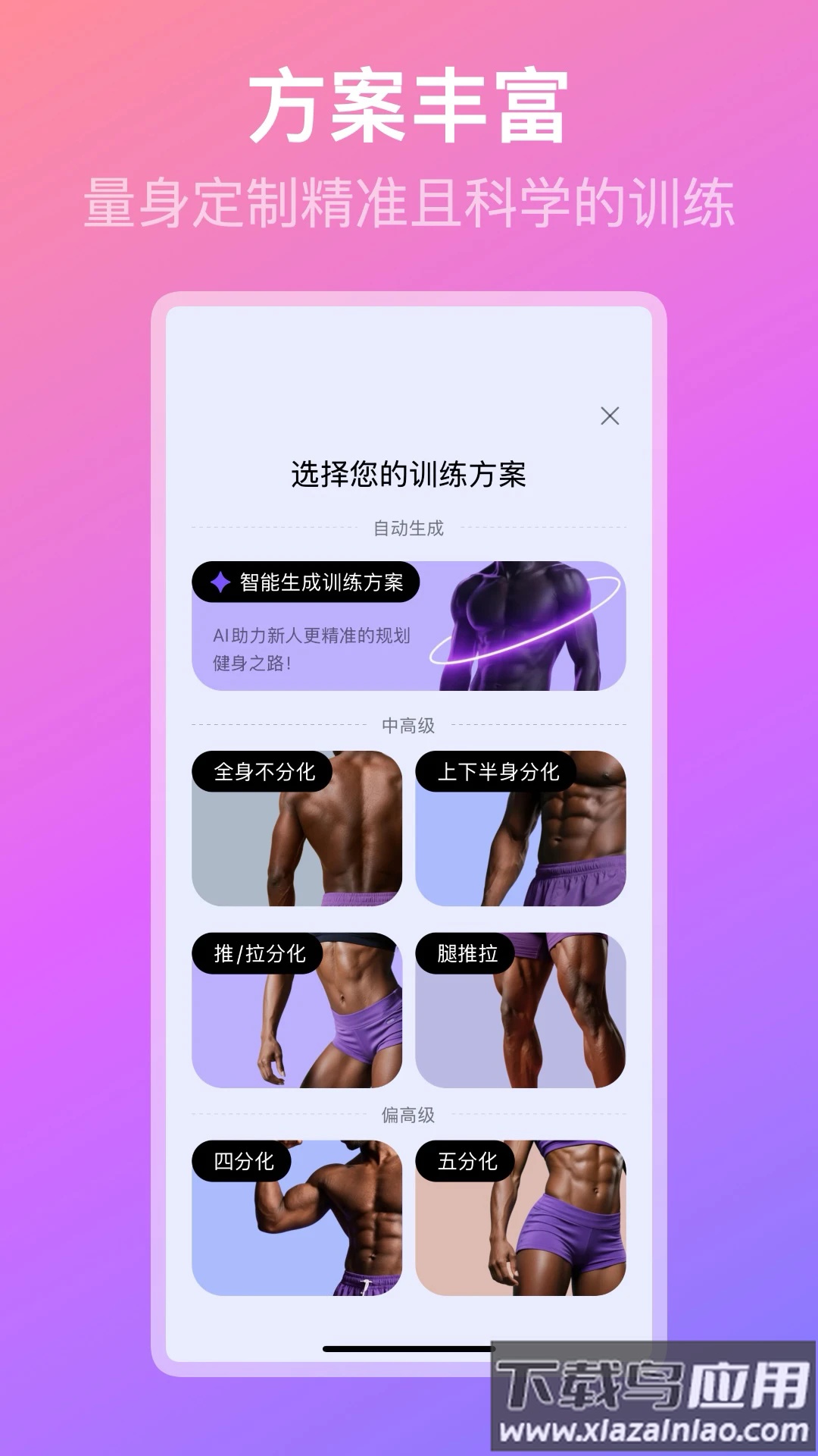 熊猫健身官方版最新版截图3