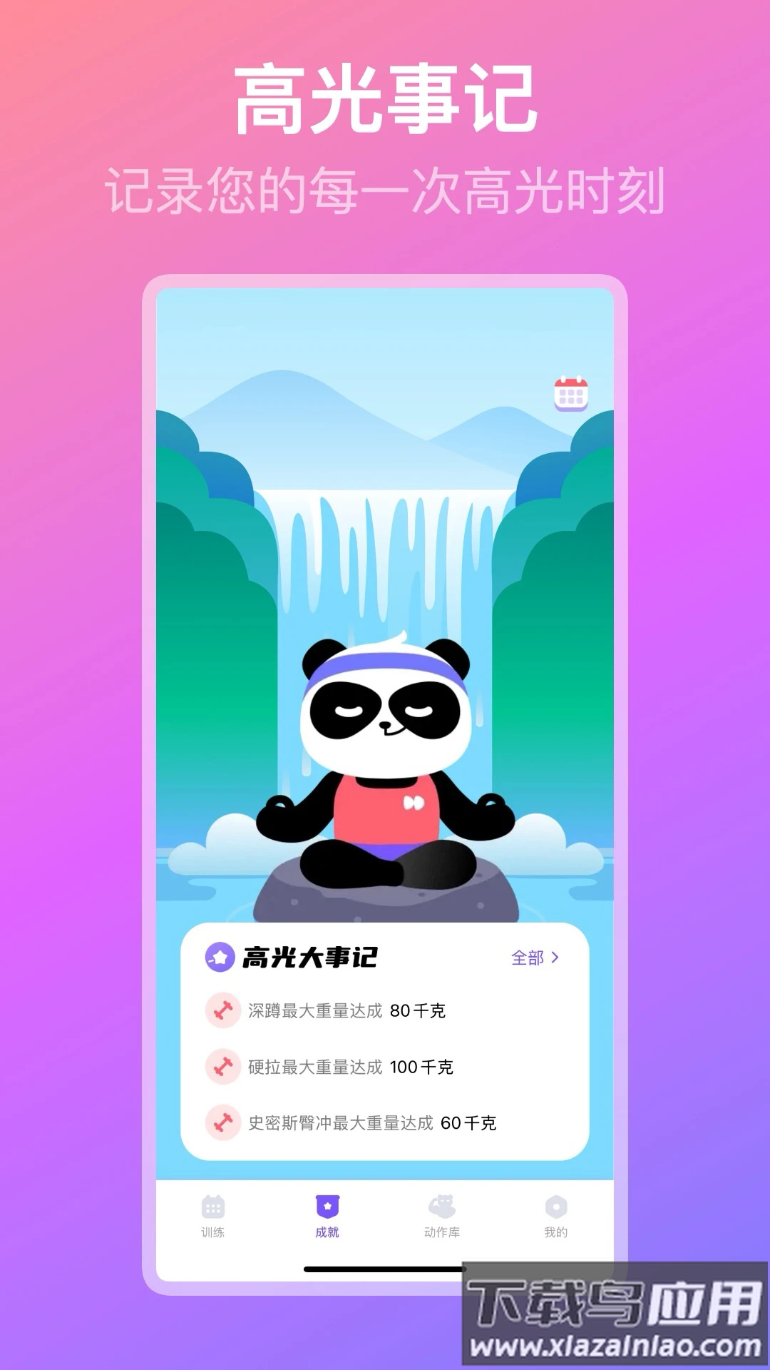 熊猫健身官方版最新版截图4