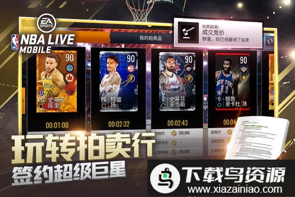 NBALIVE国际服中文版截图1