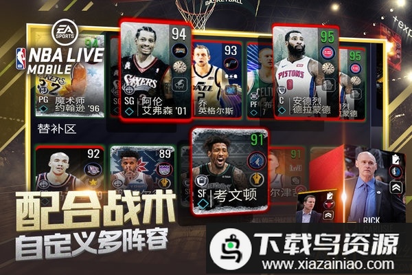 NBALIVE国际服中文版截图3
