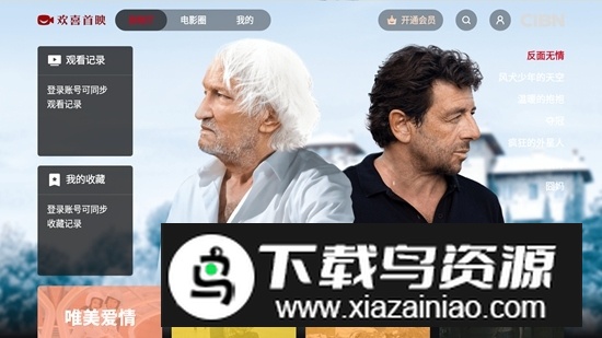 CIBN欢喜首映TV版安装包截图1