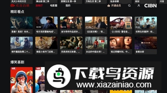 CIBN欢喜首映TV版安装包截图2