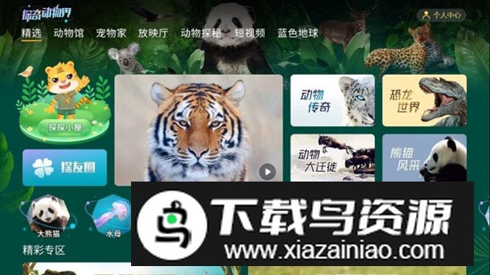 探奇动物界电视版app官方版最新版截图2