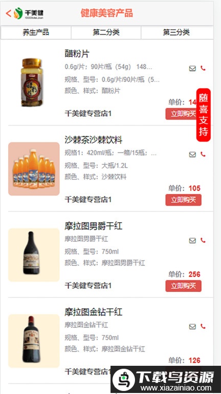 千美健官方版最新版截图2