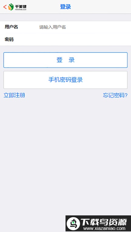 千美健官方版最新版截图3