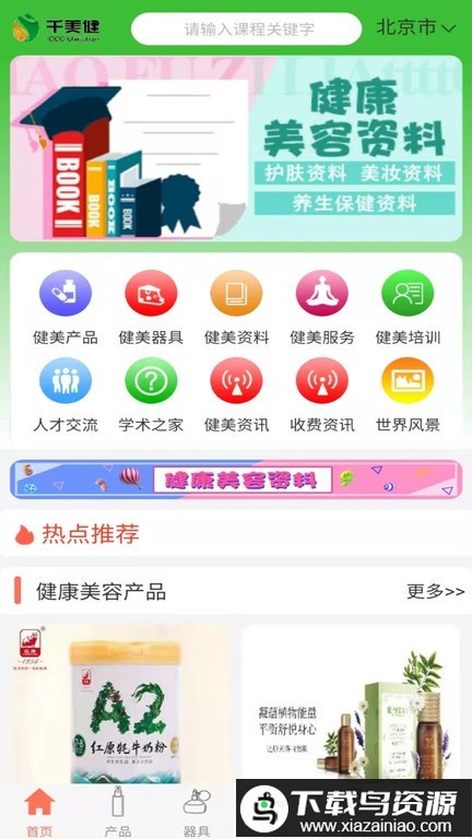 千美健官方版最新版截图4