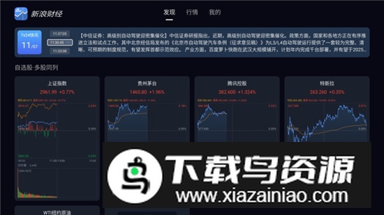 新浪财经TV版电视版大屏版最新版截图3