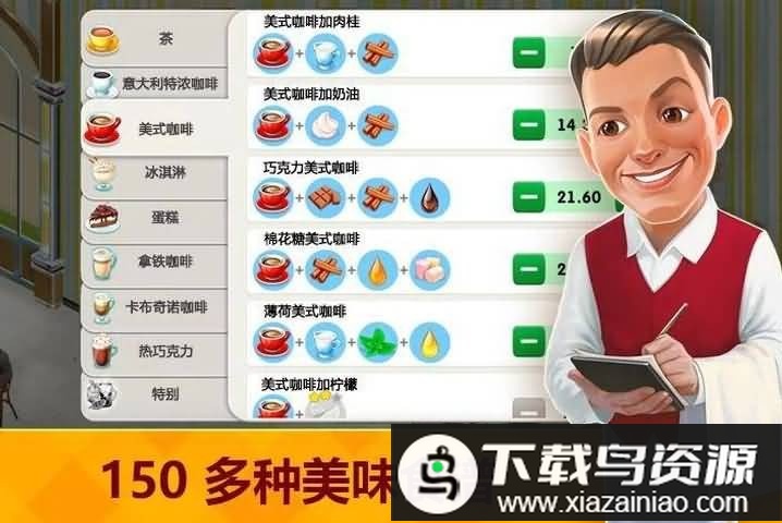 我的咖啡馆美食故事破解版截图3