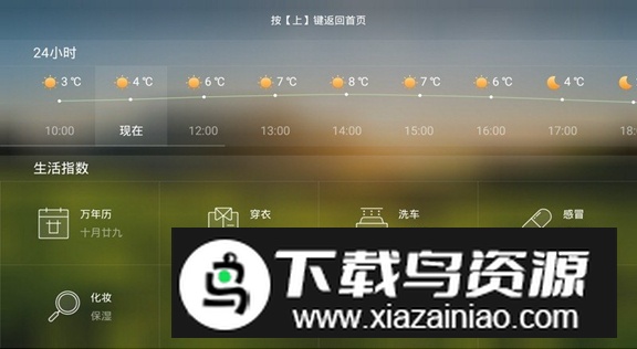 墨迹天气电视版app官方版最新版截图1