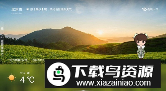 墨迹天气电视版app官方版最新版截图2