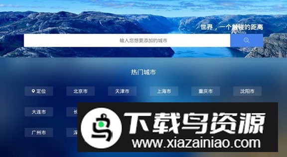 墨迹天气电视版app官方版最新版截图3