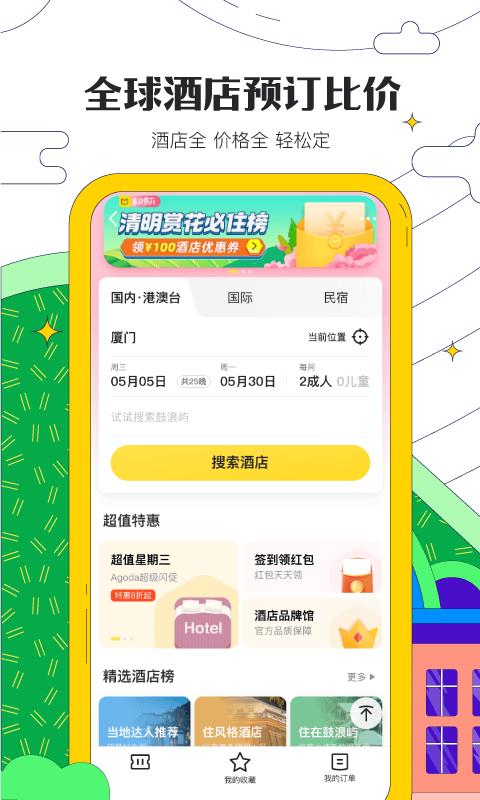 马蜂窝旅游2025最新版截图3