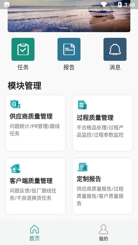 质量千里眼软件截图3
