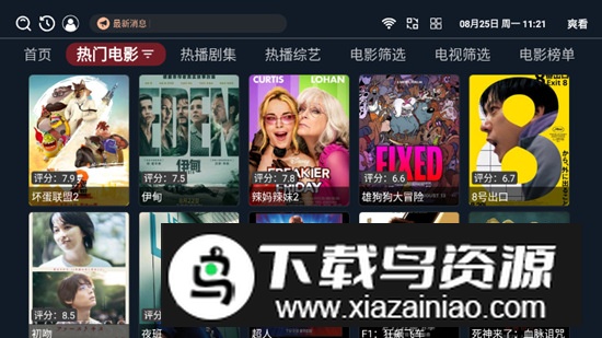 爽看TVapp内置源版最新版截图1