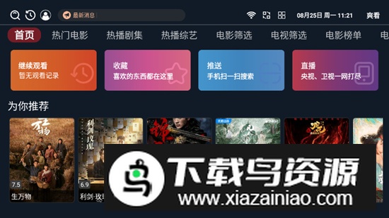 爽看TVapp内置源版最新版截图2