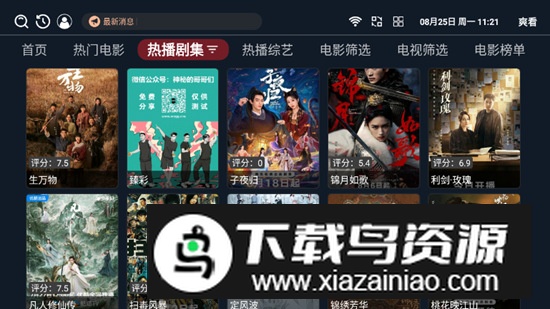 爽看TVapp内置源版最新版截图4
