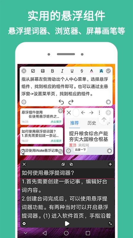iNote悬浮记事本手机版截图2
