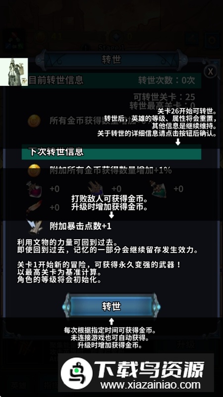 投胎英雄传内置菜单破解版截图1